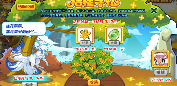 洛克王国桂花瓣怎么获得   拾桂寻忆桂花瓣获取攻略[多图]图片3