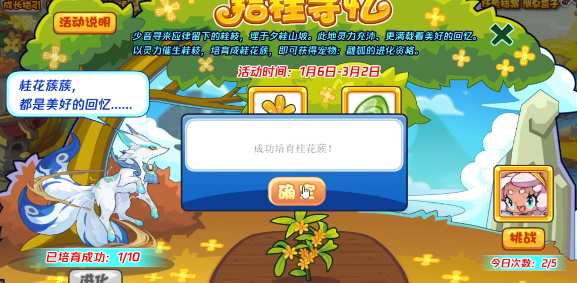 洛克王国桂花瓣怎么获得   拾桂寻忆桂花瓣获取攻略[多图]图片4