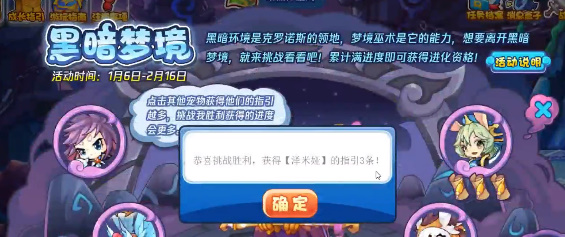 洛克王国黑暗梦境攻略    黑暗梦境活动通关奖励一览图片3