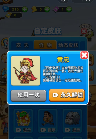 别惹农夫黄忠怎么解锁   黄忠隐藏皮肤解锁攻略图片6