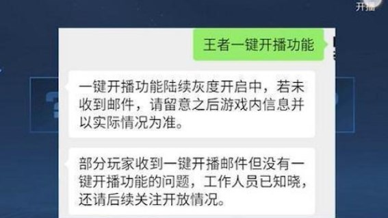 王者荣耀一键开播找不到按钮怎么办    苹果王者荣耀一键开播找不到按钮解决办法图片2