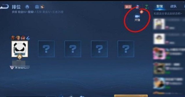 王者荣耀一键开播找不到按钮怎么办    苹果王者荣耀一键开播找不到按钮解决办法图片3