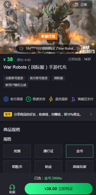 战争机器人怎么充值   战争机器人war robots金币银币充值教程[多图]图片2