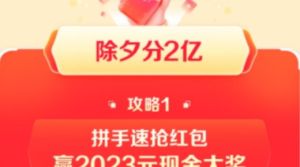 百度集卡活动2023攻略   好运中国2023集卡玩法详解图片4