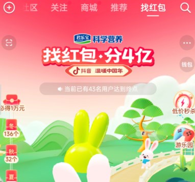 抖音找红包2023在哪   抖音找红包分4亿入口[多图]图片2