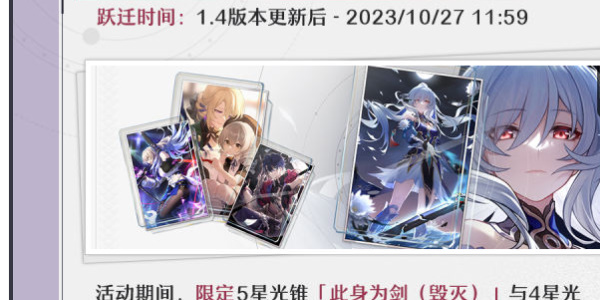 崩坏星穹铁道冬梦激醒版本更新了什么  1.4版冬梦激醒版本更新活动攻略[多图]图片4