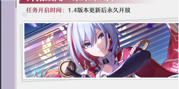 崩坏星穹铁道冬梦激醒版本更新了什么  1.4版冬梦激醒版本更新活动攻略[多图]图片6