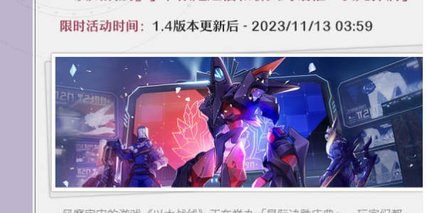 崩坏星穹铁道冬梦激醒版本更新了什么  1.4版冬梦激醒版本更新活动攻略[多图]图片5