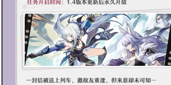 崩坏星穹铁道冬梦激醒版本更新了什么  1.4版冬梦激醒版本更新活动攻略[多图]图片7