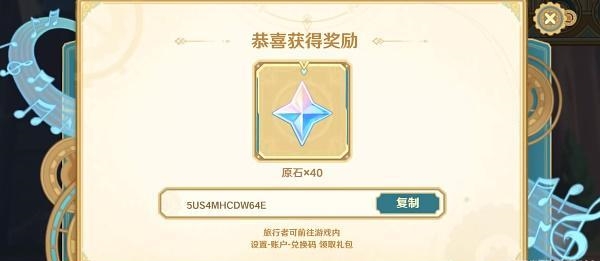 原神远寄佳音活动入口  远寄佳音h5网页活动地址玩法攻略[多图]图片3