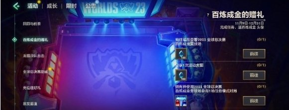 金铲铲之战百炼成金的赠礼攻略  百炼成金的赠礼活动奖励是什么[多图]图片2
