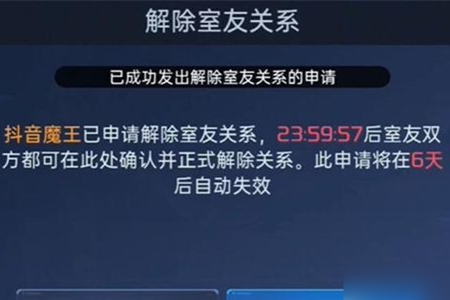 星球重启同居怎么解除  同居解除条件分享[多图]图片4