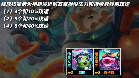 云顶之弈s10羁绊全览图  LOLs10羁绊效果图大全[多图]图片25
