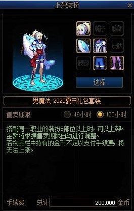 dnf时装卖场怎么上架商品  时装卖场商品上架指南[多图]图片3