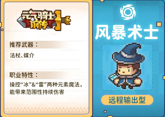 元气骑士前传角色强度排行榜  最新T0角色排行一览[多图]图片5