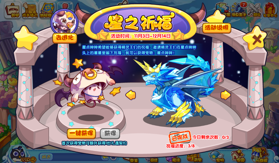 洛克王国星之祈福活动攻略  星之祈福活动玩法奖励分享图片2