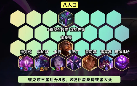 金铲铲之战S9.5核弹妮蔻阵容推荐  最新核弹妮蔻阵容出装/羁绊一览[多图]图片5