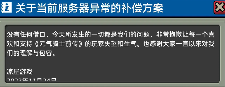 元气骑士前传补偿在哪领  服务器异常补偿领取位置分享[多图]图片3