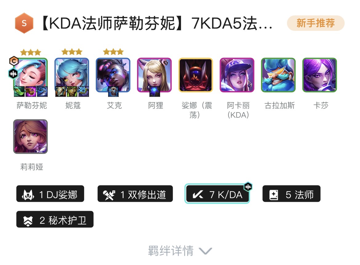 金铲铲之战s10上分阵容大全  s10赛季最强上分阵容一览[多图]图片9