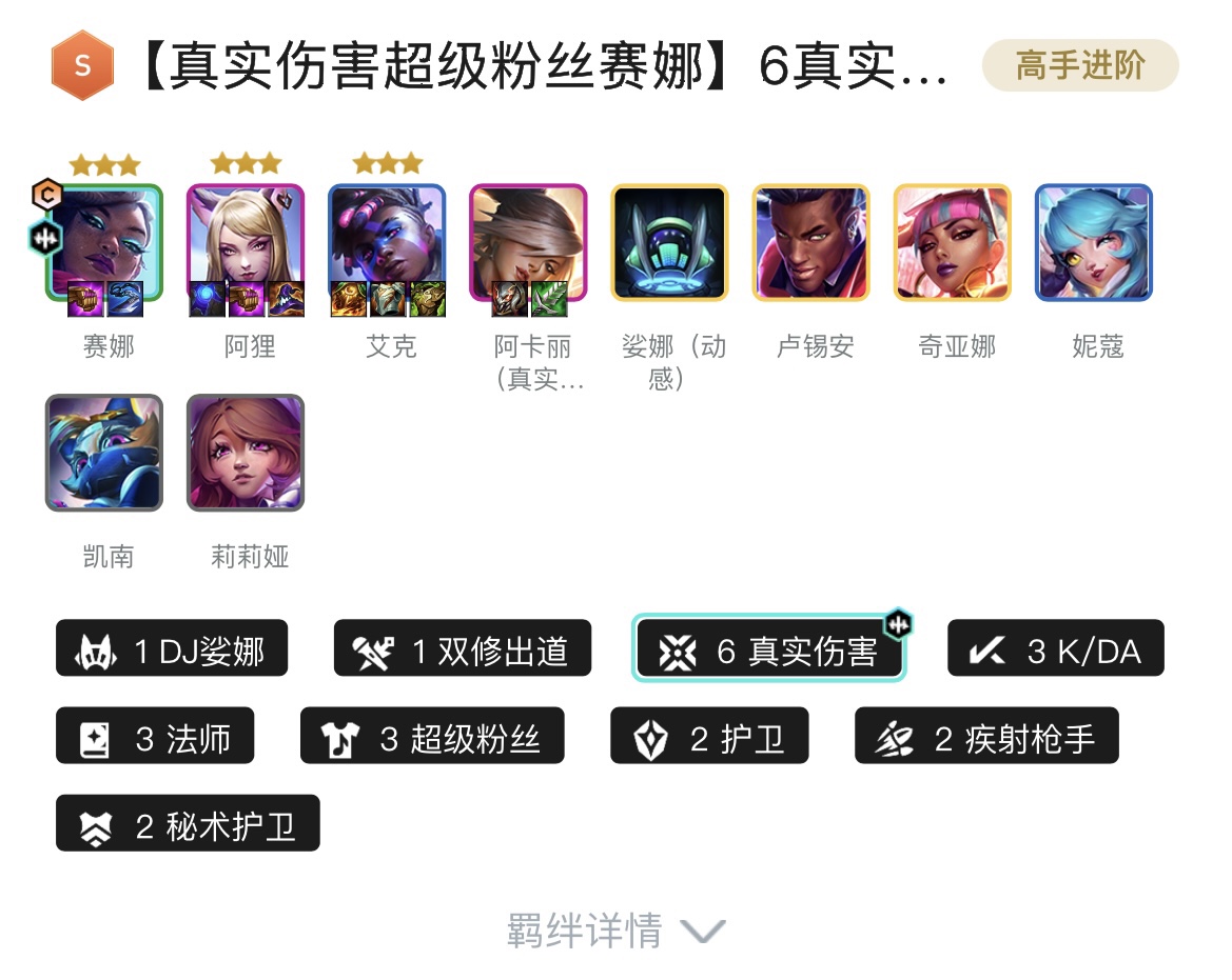 金铲铲之战s10上分阵容大全  s10赛季最强上分阵容一览[多图]图片7