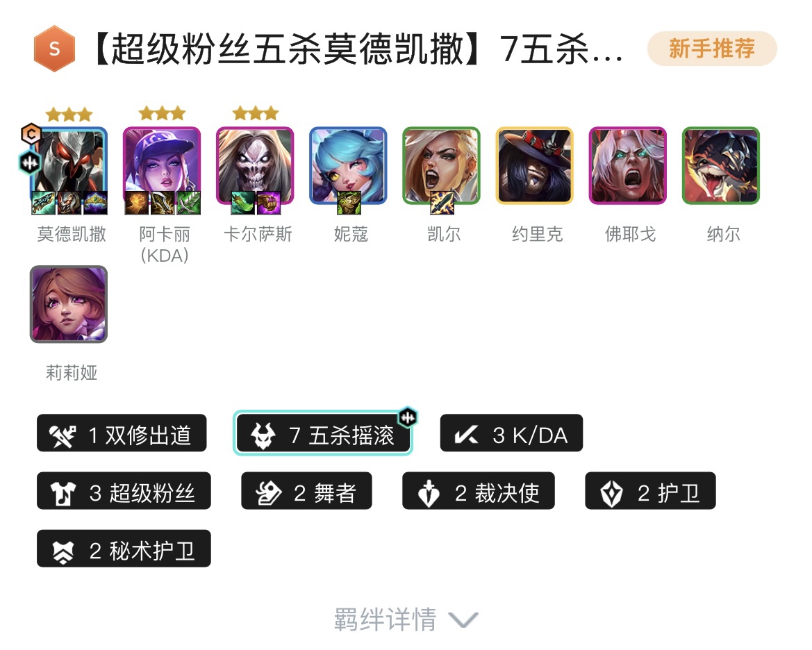 金铲铲之战s10上分阵容大全  s10赛季最强上分阵容一览[多图]图片11
