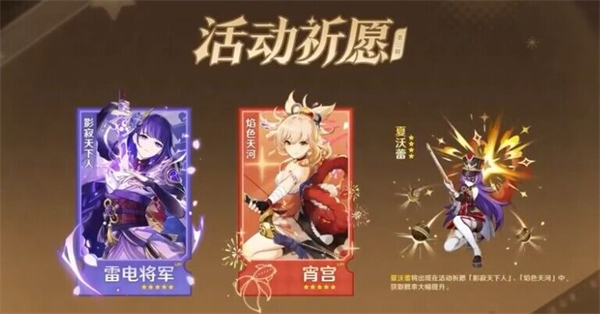 原神4.3版本角色一览  4.3版本复刻以及新角色有哪些[多图]图片3