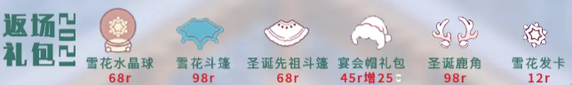 光遇九色鹿鹿角多少钱  sky圣诞节九色鹿鹿角价格一览[多图]图片4
