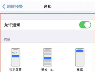 苹果手机收到甘肃地震预警怎么设置  iPhone15地震预警提醒设置教程[多图]图片4