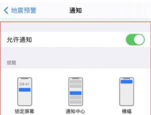 苹果手机收到甘肃地震预警怎么设置  iPhone15地震预警提醒设置教程图片4