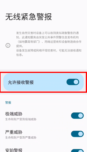 三星手机地震预警功能设置在哪里  2024三星手机地震预警设置教程[多图]图片2