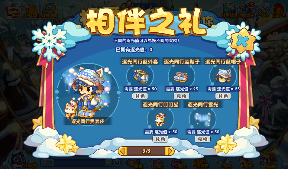 洛克王国枫雪相伴活动攻略  枫雪相伴活动奖励一览[多图]图片2
