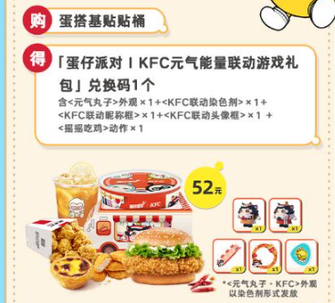蛋仔派对肯德基联动套餐多少钱  KFC联动套餐价格分享[多图]图片2