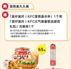 蛋仔派对肯德基联动套餐多少钱  KFC联动套餐价格分享图片3