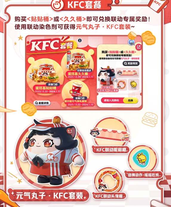 蛋仔派对肯德基联动皮肤怎么获得  kfc联动皮肤获取攻略[多图]图片2