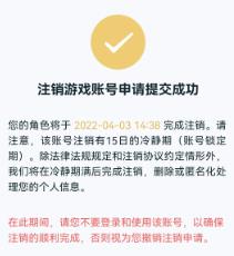 元梦之星账号怎么注销掉  微信/qq游戏账号注销教程[多图]图片3