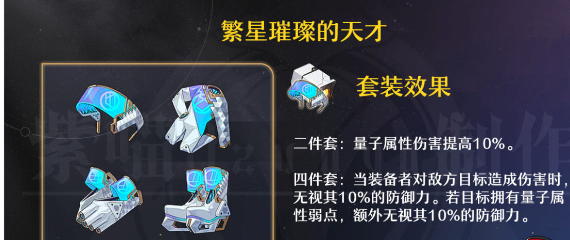 崩坏星穹铁道雪衣遗器推荐  雪衣遗器套装搭配攻略[多图]图片1