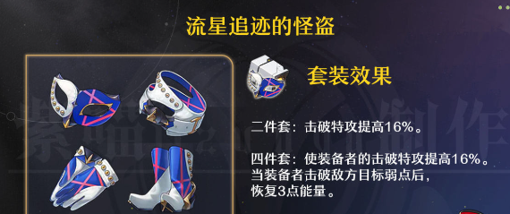 崩坏星穹铁道雪衣遗器推荐  雪衣遗器套装搭配攻略[多图]图片2