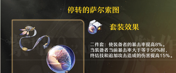崩坏星穹铁道雪衣遗器推荐  雪衣遗器套装搭配攻略[多图]图片3
