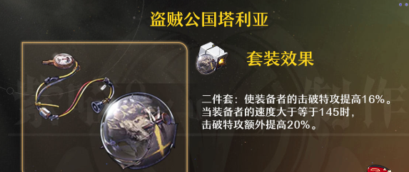 崩坏星穹铁道雪衣遗器推荐  雪衣遗器套装搭配攻略[多图]图片4
