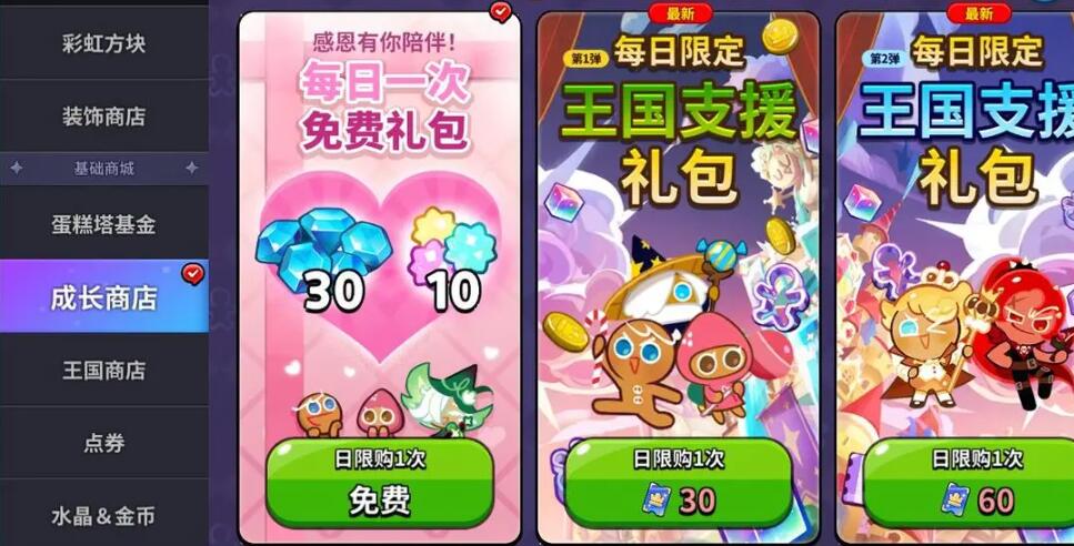 冲呀饼干人王国钻石怎么获得  新手速刷钻石攻略[多图]图片7