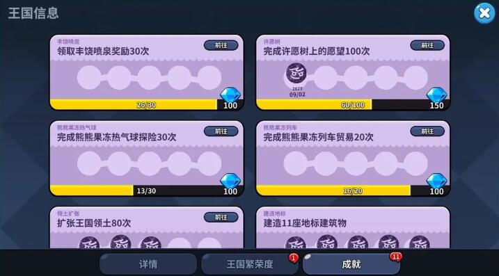 冲呀饼干人王国钻石怎么获得  新手速刷钻石攻略[多图]图片3