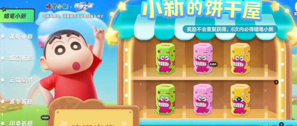 元梦之星蜡笔小新多少钱  蜡笔小新抽奖保底抽取价格分享[多图]图片1