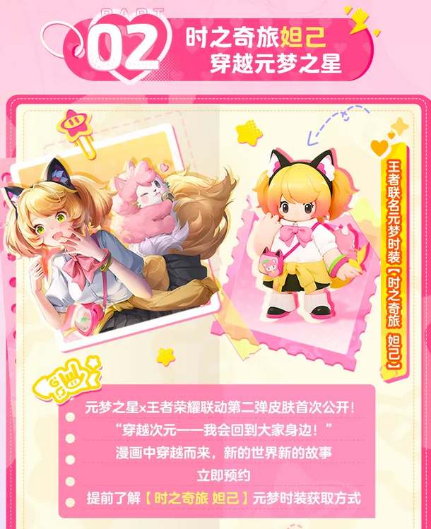 元梦之星妲己时之奇旅皮肤怎么得到  妲己时之奇旅皮肤免费获取攻略[多图]图片2