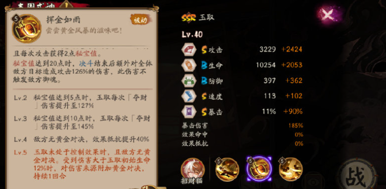 阴阳师SSR玉取什么时候出  新SSR式神玉取上线时间[多图]图片6