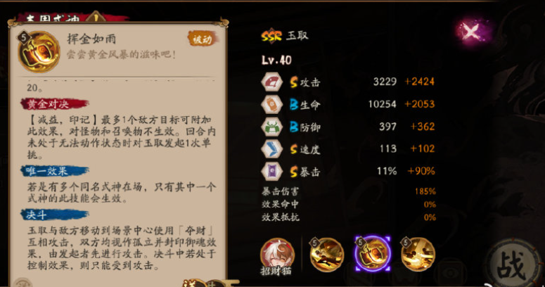 阴阳师SSR玉取什么时候出  新SSR式神玉取上线时间[多图]图片5