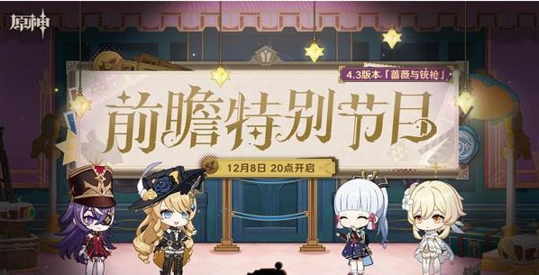原神4.3卡池角色四星有哪些  4.3版本上下卡池四星角色预测[多图]图片2