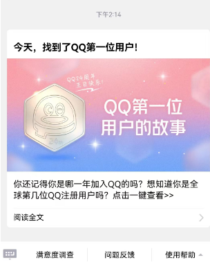 qq注册时间在哪里看2023   QQ24周年注册时间查询入口[多图]图片2