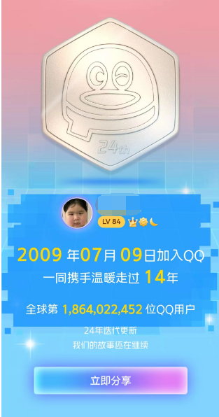 qq注册时间在哪里看2023   QQ24周年注册时间查询入口[多图]图片4