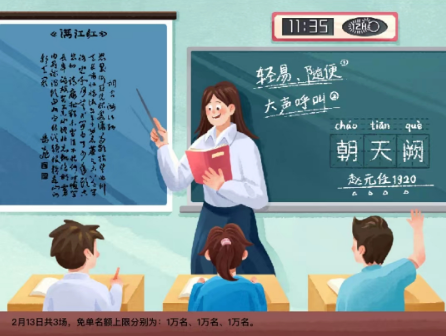 饿了么2月13日免单时间   2023年饿了么满江红免单2.13答案[多图]图片2