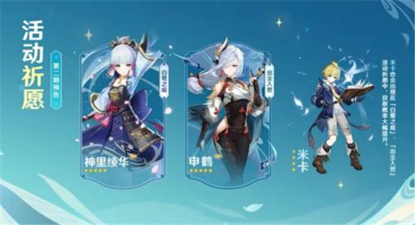 原神3.5版本up池角色4星哪个好   3.5版本up池角色抽取推荐图片3